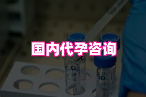 长沙助孕网 2